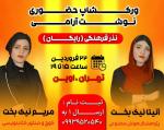 ورکشاپ رایگان نوشت آرامی